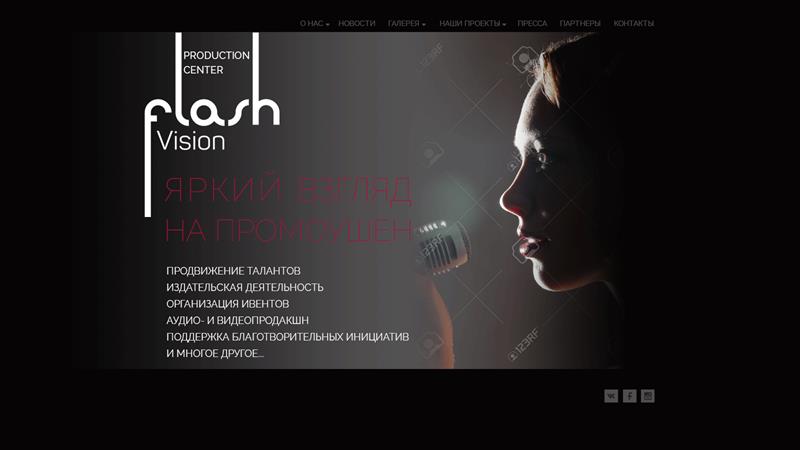 Сайт продюсерского центра FlashVision